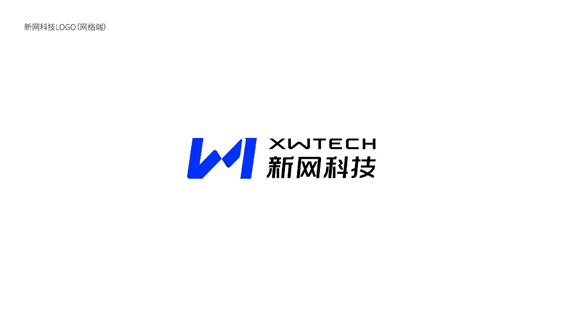 新網科技LOGO標識換新啦！