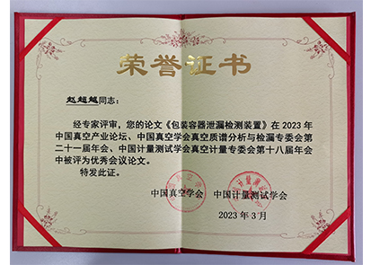 1679367487132675.jpg 優(yōu)秀論文獎(jiǎng).jpg